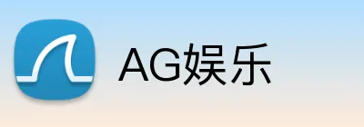 AG娱乐 Logo